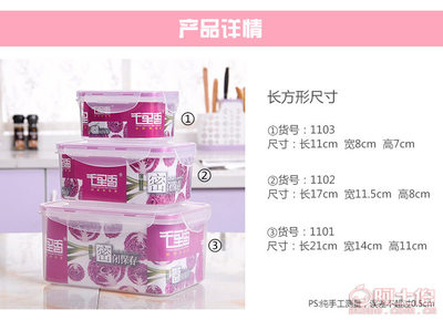 簡(jiǎn)約實(shí)用，品質(zhì)保鮮 千里香家用密封保鮮盒三件套QLX-1101